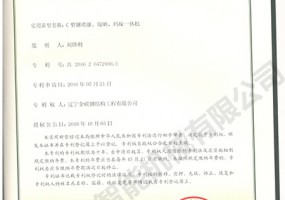C型鋼噴漆、晾曬、碼垛一體機(jī)實(shí)用新型證書(shū)